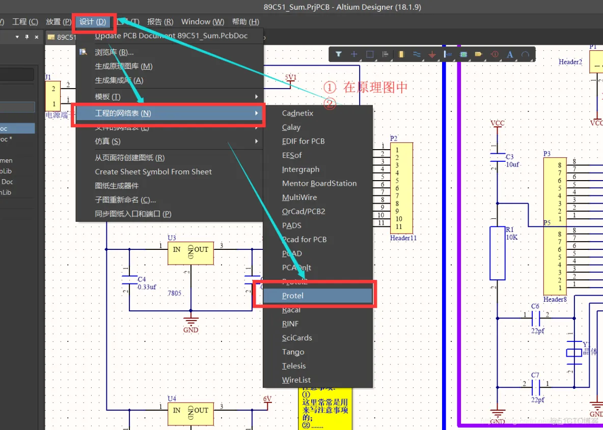 Altium Designer 18 速成实战 第五部分 PCB流程化设计常用操作（五）网表及网表的生成_网表及网表的生成_02